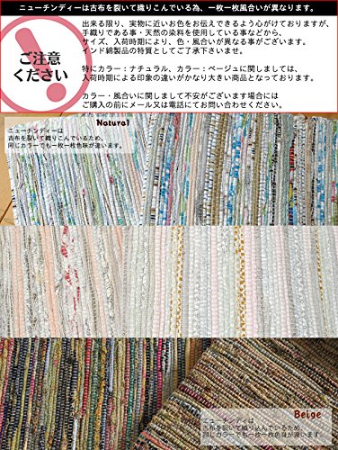 Amazon｜インド綿 裂き織り ニューチンディー フロアマット ブラウン